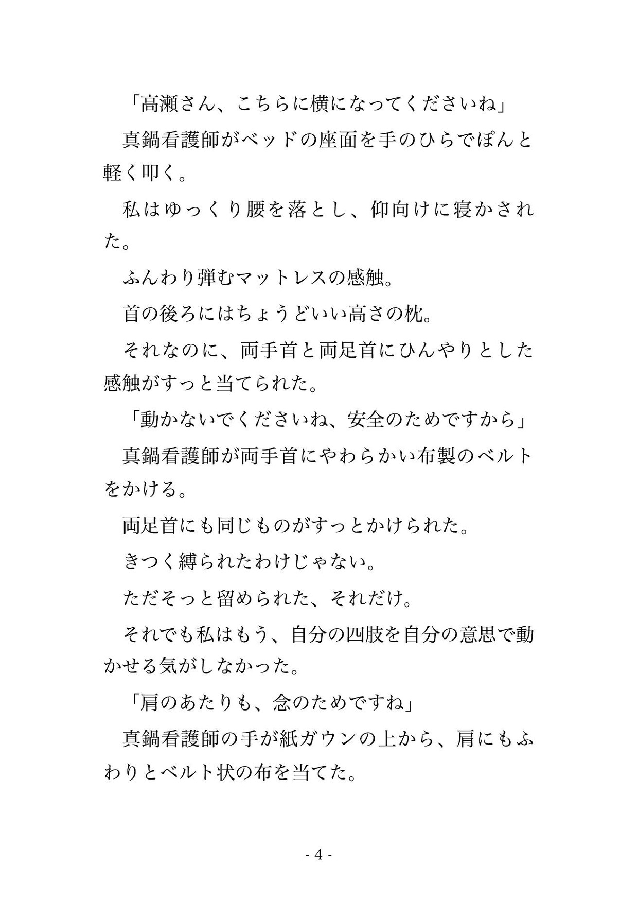 美容皮膚科で医師2人と看護師2人に全身の肌状態から隅々まで念入りに調べられた末に中出しまでされる♡♡♡ 画像2