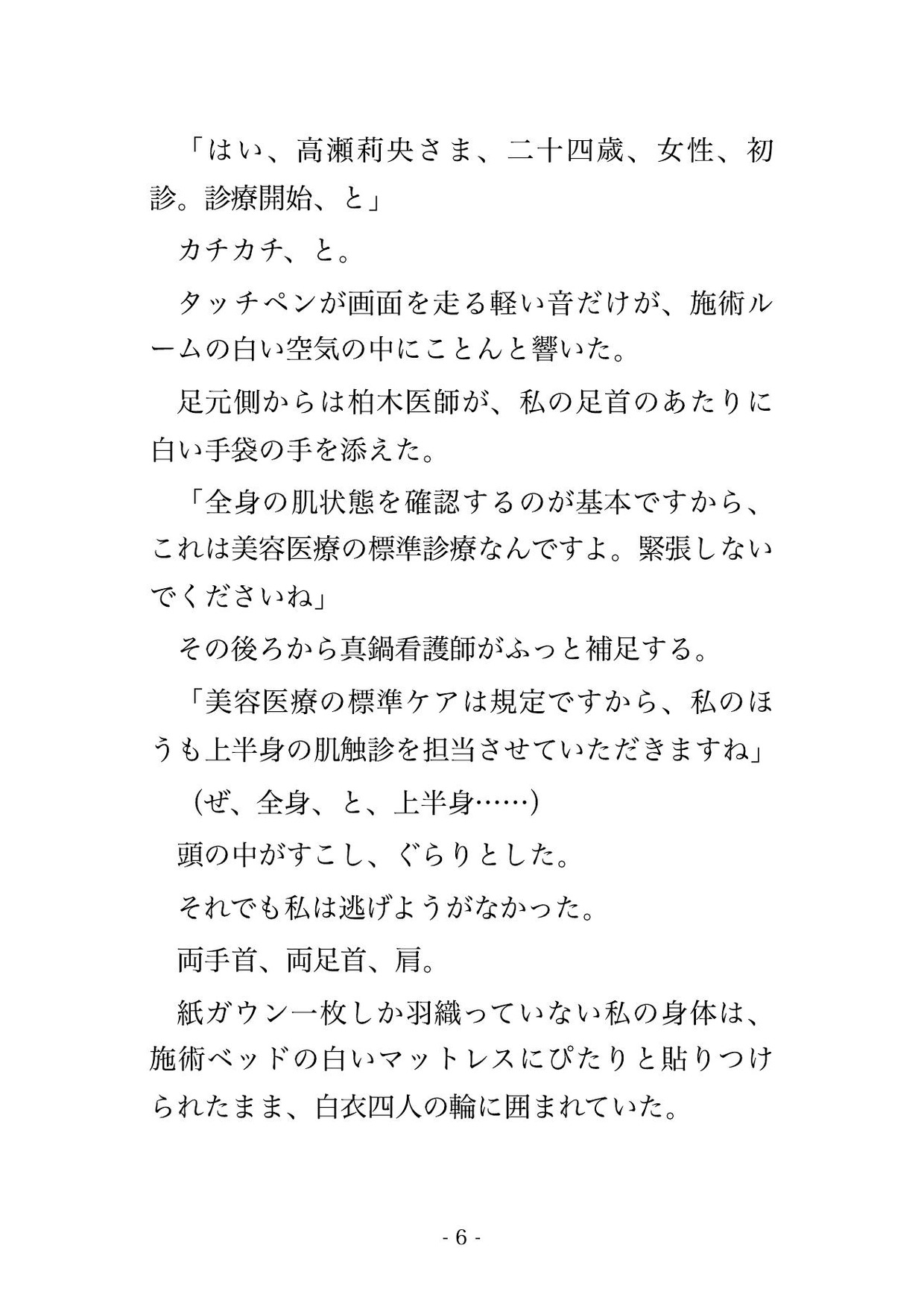 美容皮膚科で医師2人と看護師2人に全身の肌状態から隅々まで念入りに調べられた末に中出しまでされる♡♡♡ 画像3