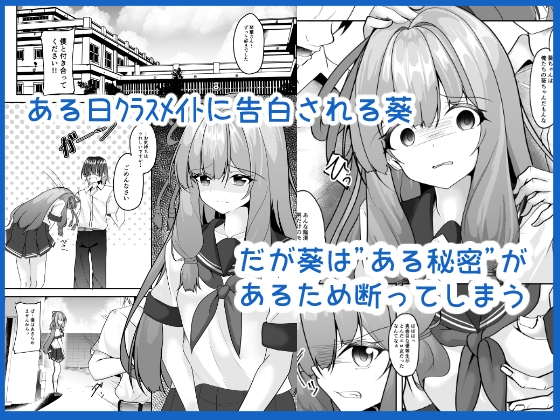 葵ちゃんはみんな大好き 画像1