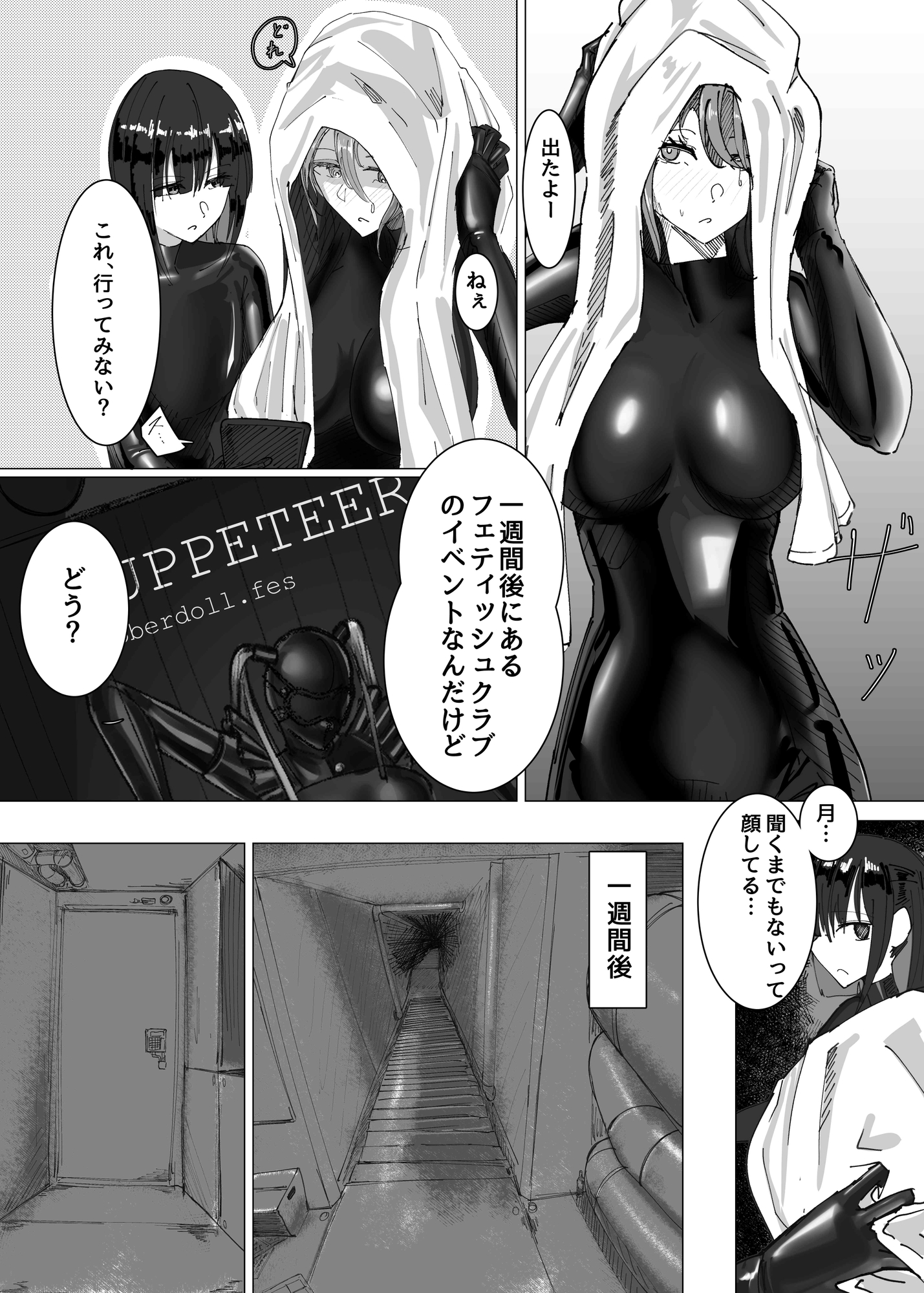 RUBBER DOLL FES!! 画像3