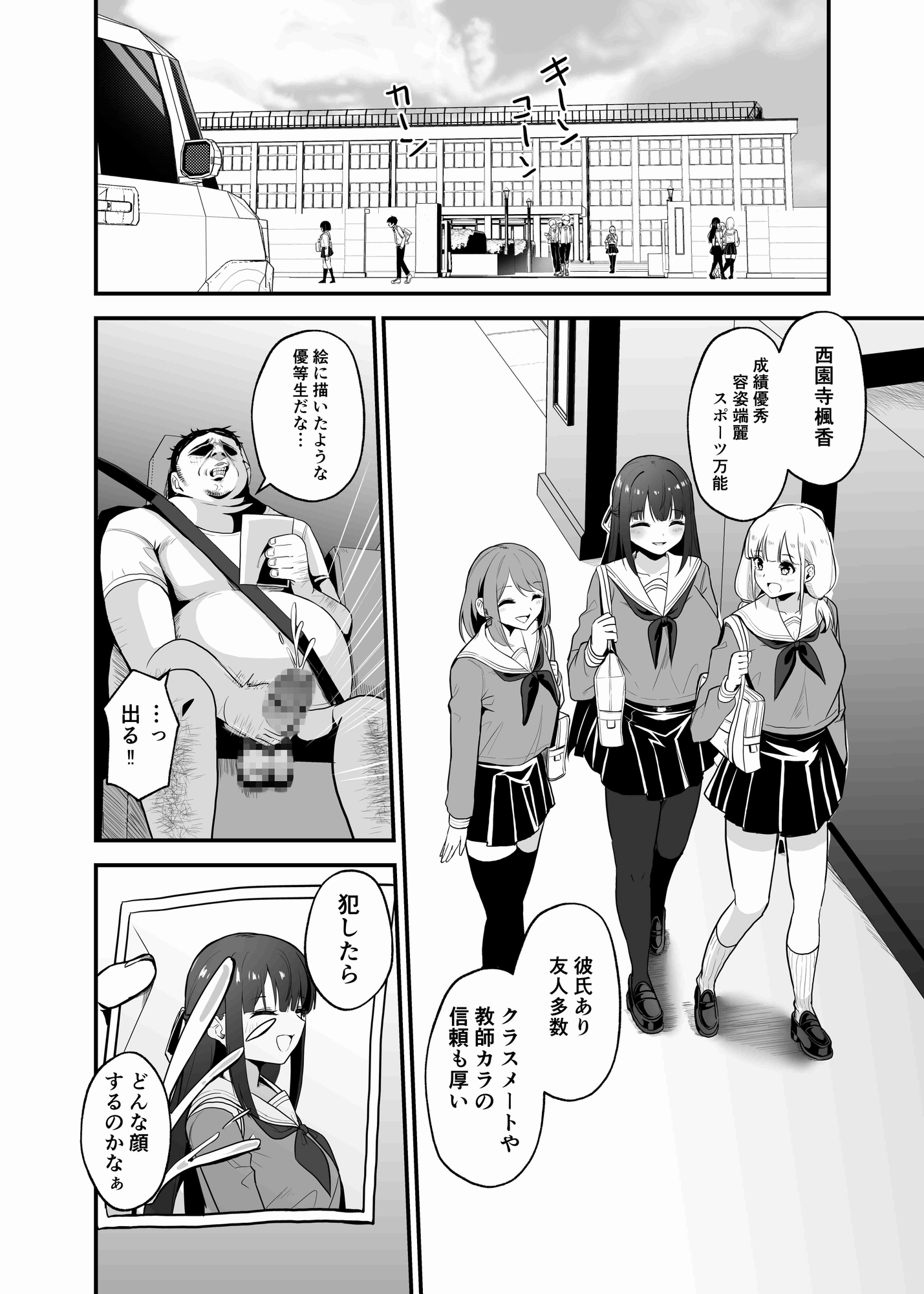 とあるおじさんの種付け記録～Case fail 彼氏持ち優等生～ 画像1