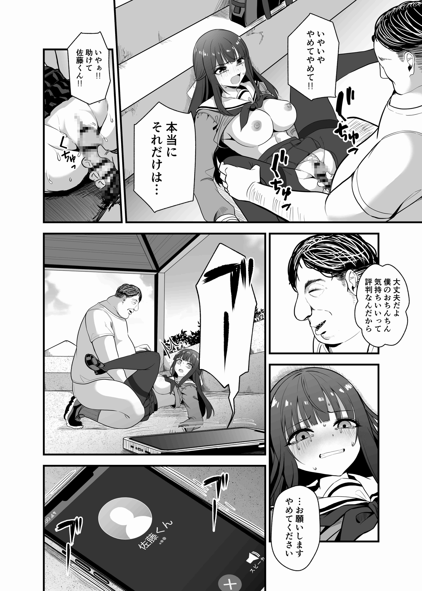 とあるおじさんの種付け記録～Case fail 彼氏持ち優等生～ 画像2