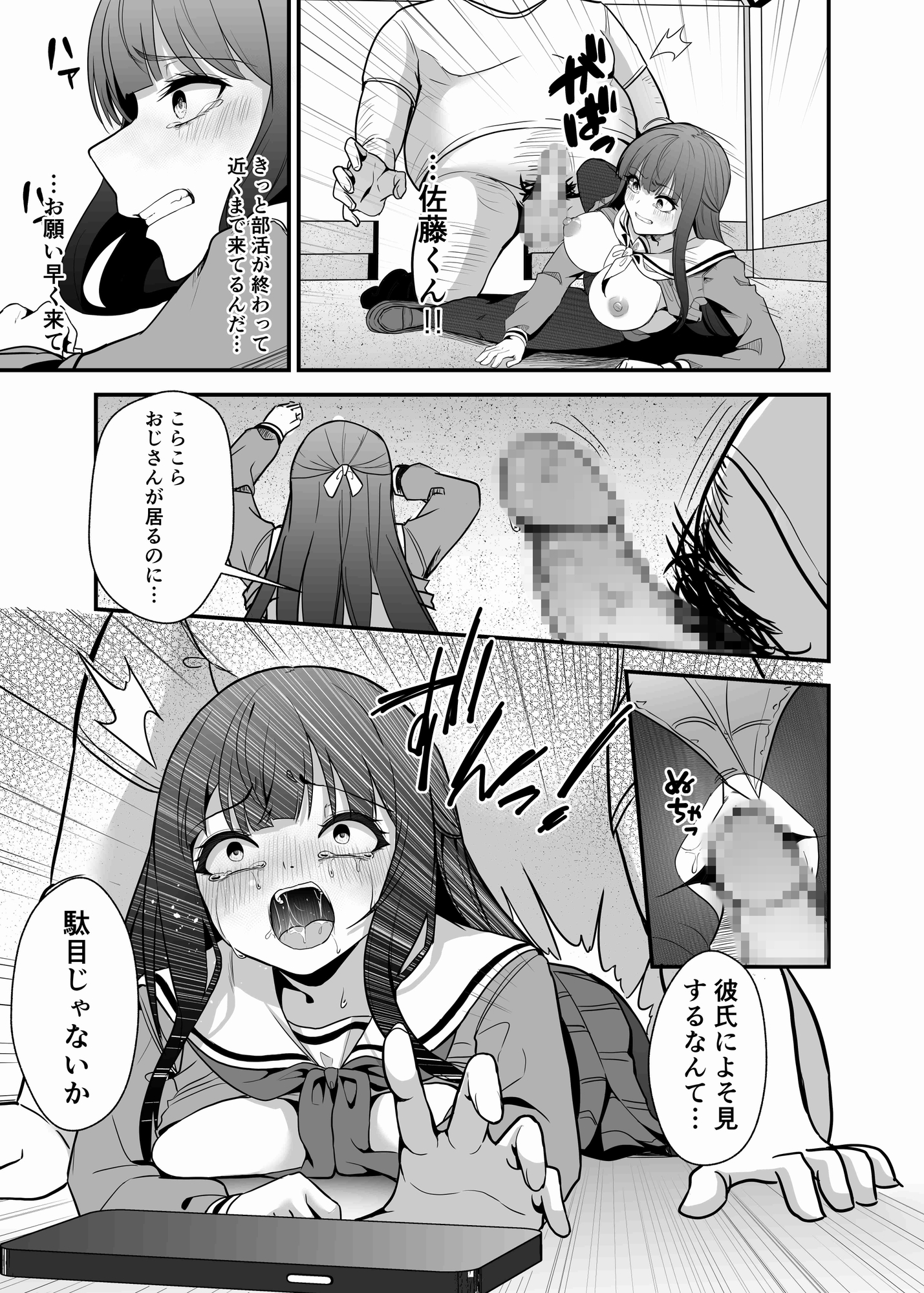 とあるおじさんの種付け記録～Case fail 彼氏持ち優等生～ 画像3