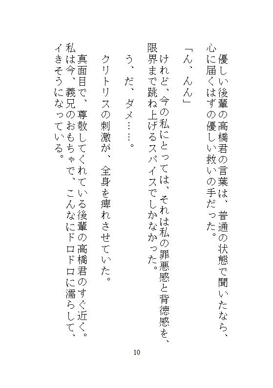 ハイスペ義兄の密室絶頂管理。クリトリス玩具を挿し込まれたままの私は、自宅突撃してきた後輩君とドア一枚隔てて声を殺してイかされる。 [あやかいちご] | DLsiteがるまに 11