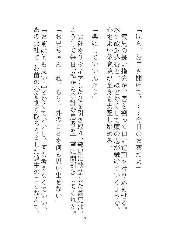 ハイスペ義兄の密室絶頂管理。クリトリス玩具を挿し込まれたままの私は、自宅突撃してきた後輩君とドア一枚隔てて声を殺してイかされる。 画像2