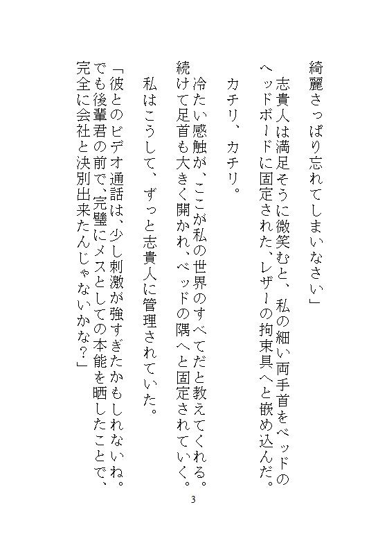 ハイスペ義兄の密室絶頂管理。クリトリス玩具を挿し込まれたままの私は、自宅突撃してきた後輩君とドア一枚隔てて声を殺してイかされる。 画像3