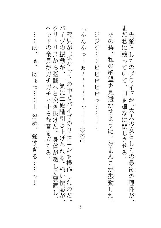 ハイスペ義兄の密室絶頂管理。クリトリス玩具を挿し込まれたままの私は、自宅突撃してきた後輩君とドア一枚隔てて声を殺してイかされる。 [あやかいちご] | DLsiteがるまに 6