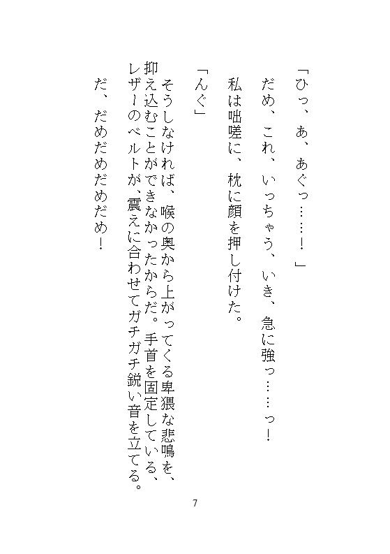 ハイスペ義兄の密室絶頂管理。クリトリス玩具を挿し込まれたままの私は、自宅突撃してきた後輩君とドア一枚隔てて声を殺してイかされる。 [あやかいちご] | DLsiteがるまに 8