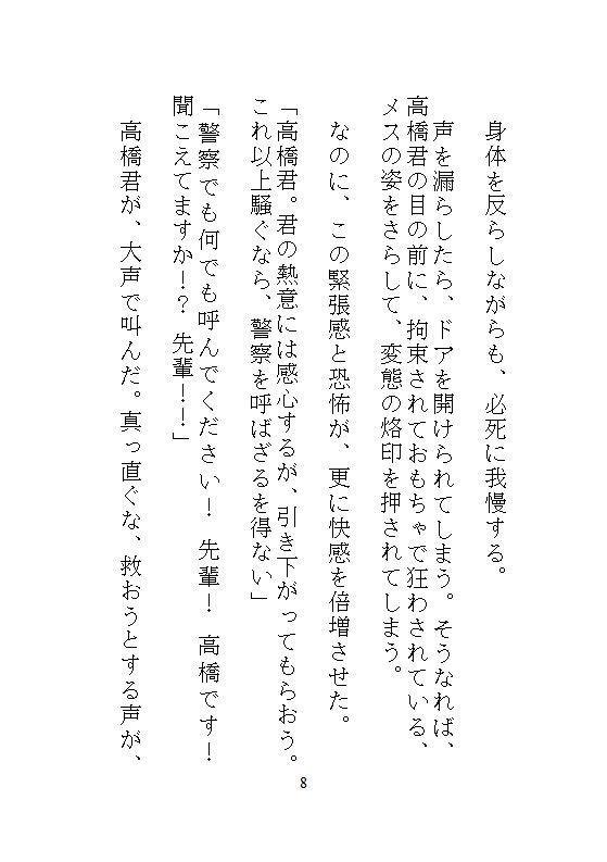 ハイスペ義兄の密室絶頂管理。クリトリス玩具を挿し込まれたままの私は、自宅突撃してきた後輩君とドア一枚隔てて声を殺してイかされる。 [あやかいちご] | DLsiteがるまに 9