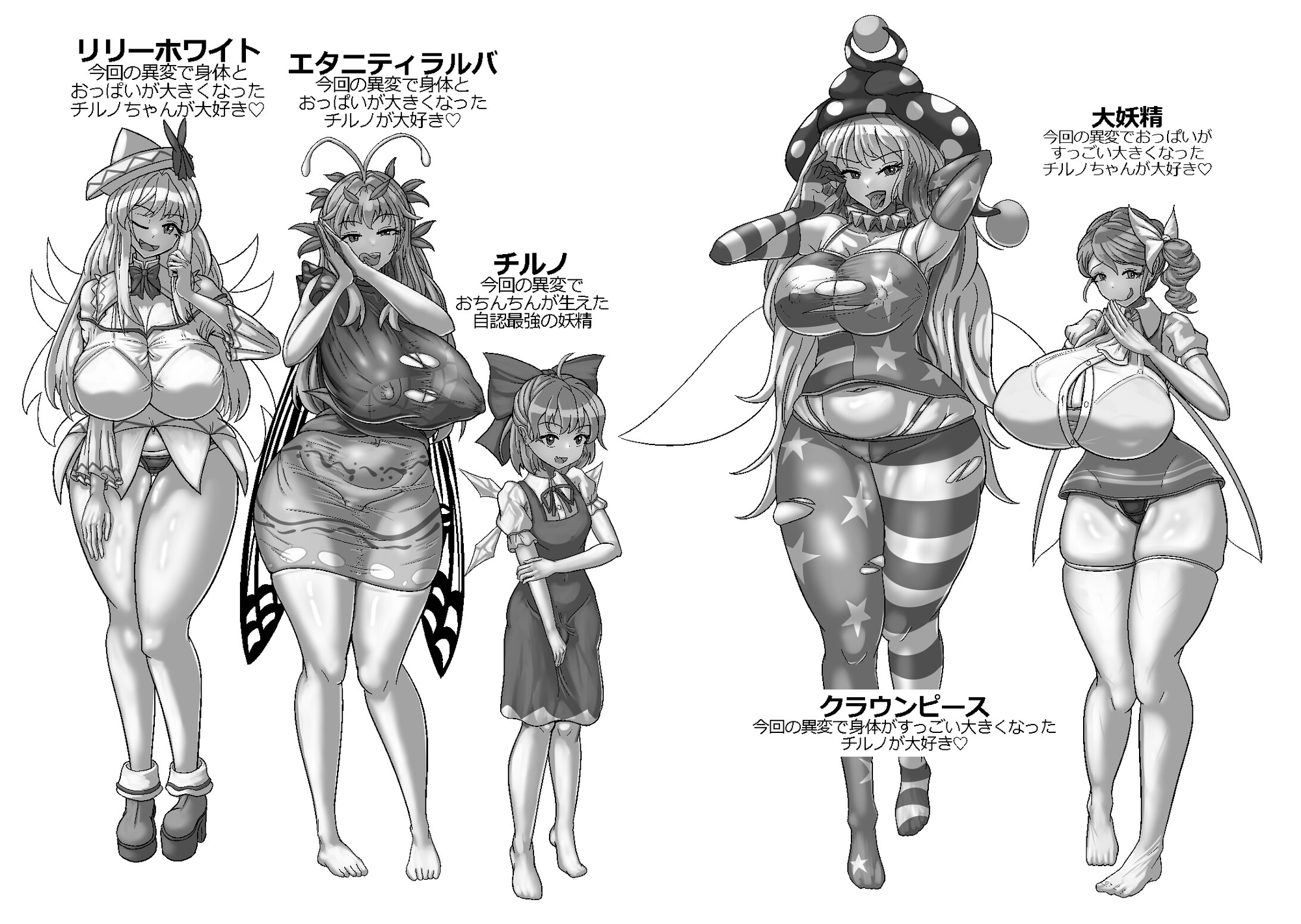 みんなではさもうチルノちゃん_2