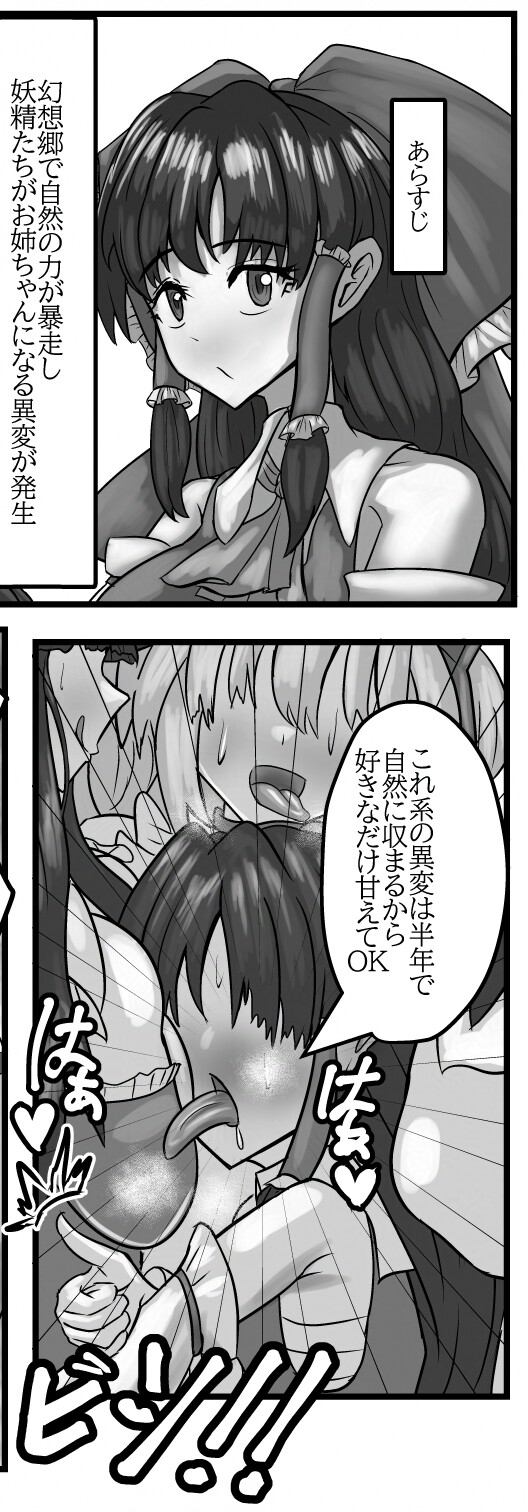 みんなではさもうチルノちゃん_3