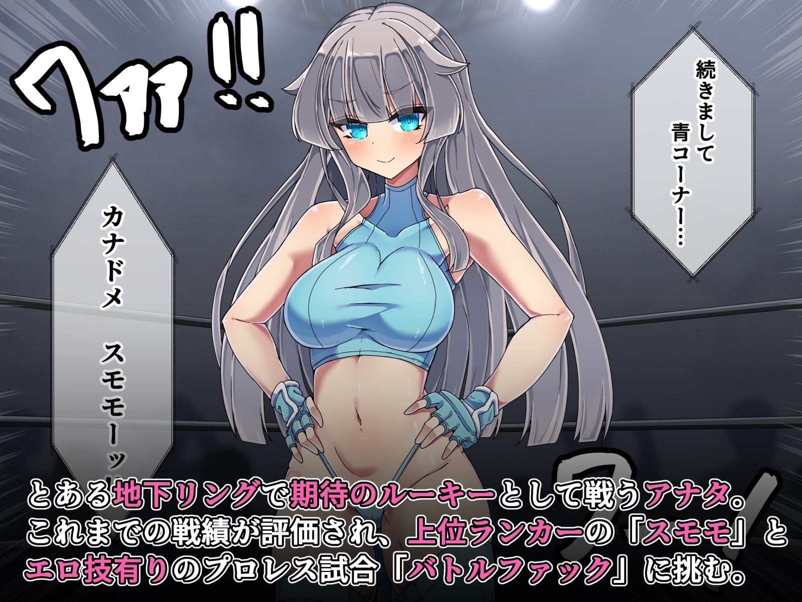 ミックス嬲リング ～メ○ガキレスラーにエロプロレスで大敗北♡～ 画像1