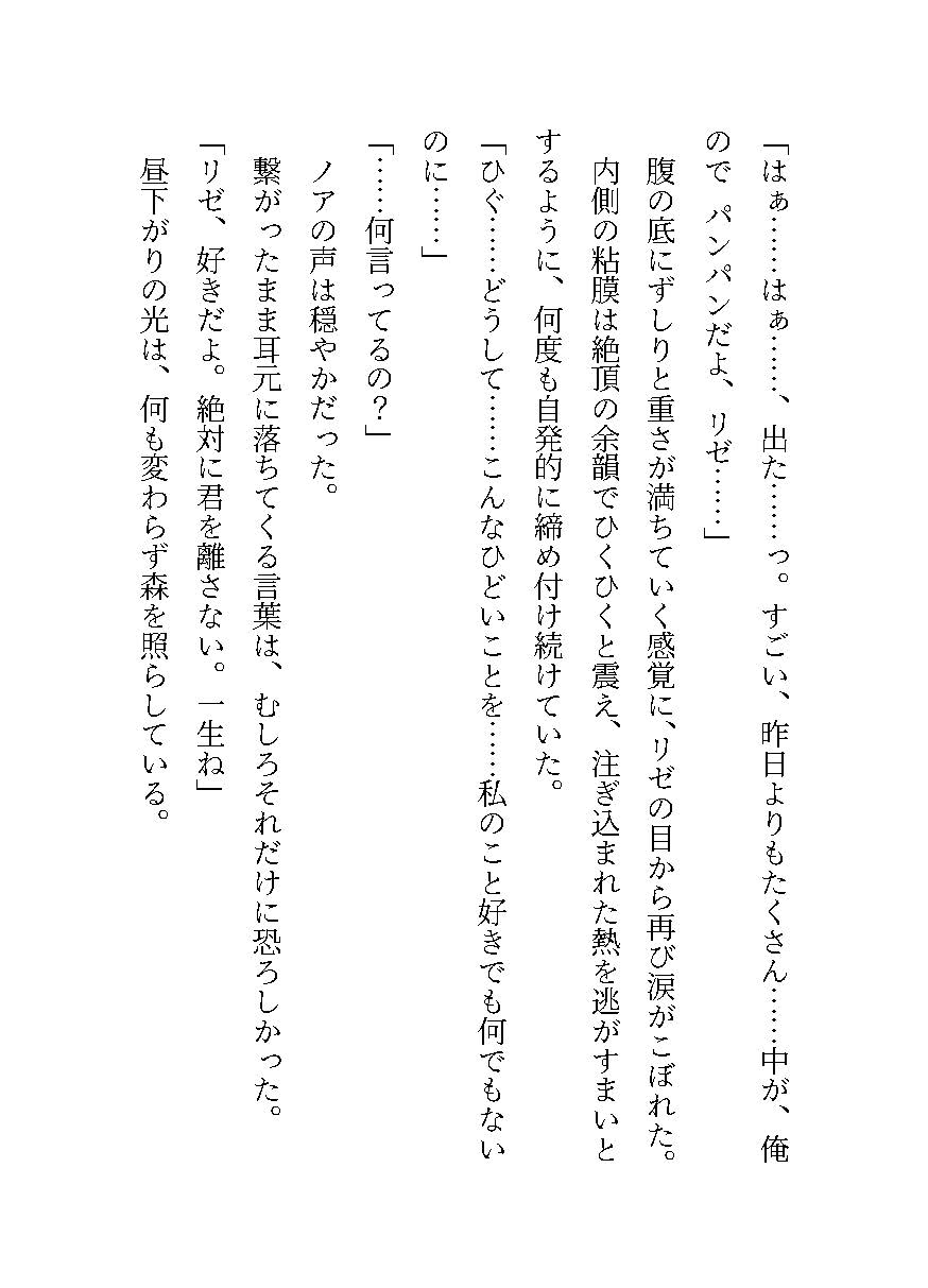 初恋の人を待つ魔女ですが、大魔法使いに無理矢理めちゃくちゃに抱き潰されています~溺愛されてるけど正体に気づけなくて罪悪感が限界です!~のサンプル画像 10
