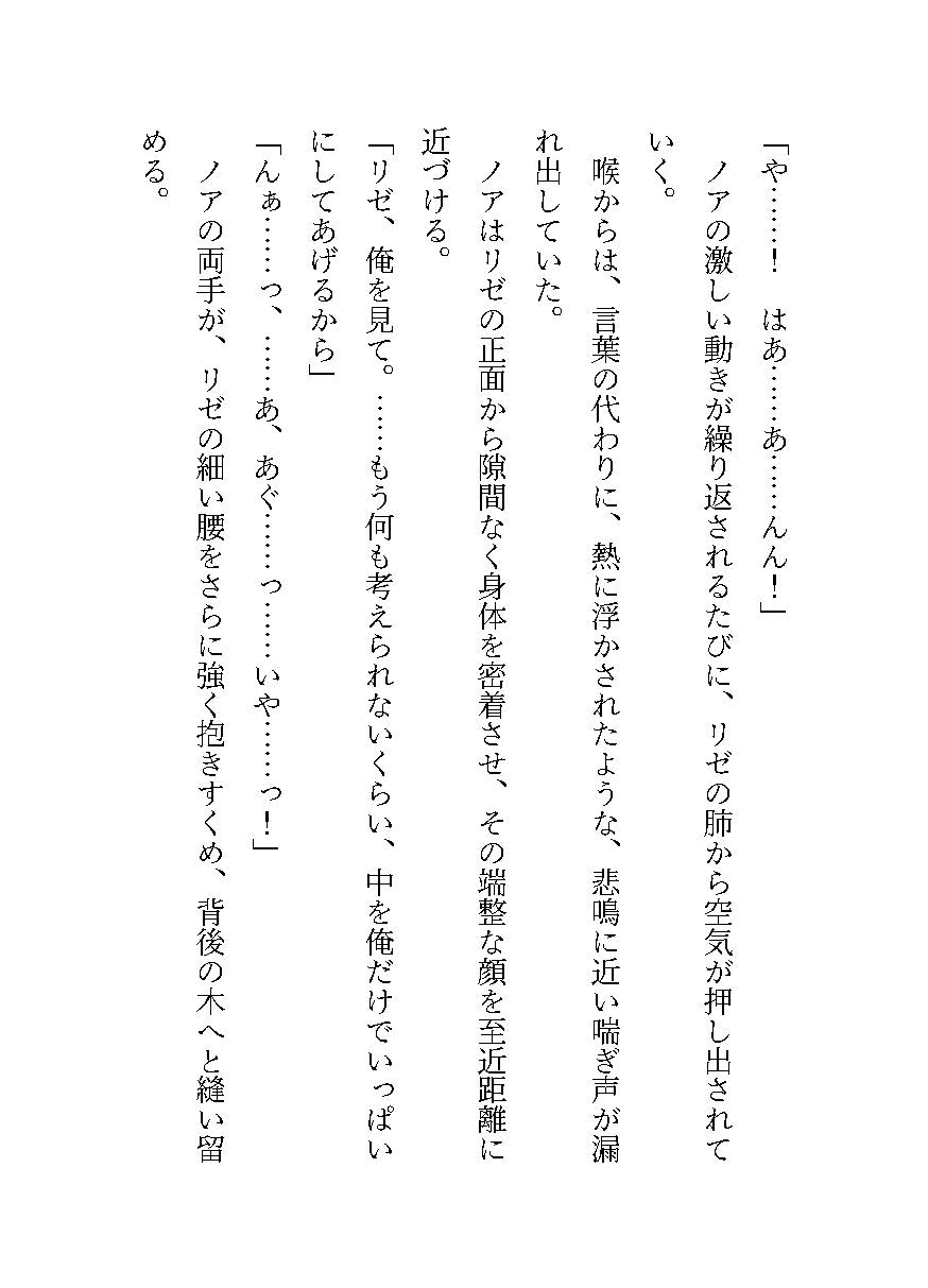 初恋の人を待つ魔女ですが、大魔法使いに無理矢理めちゃくちゃに抱き潰されています~溺愛されてるけど正体に気づけなくて罪悪感が限界です!~のサンプル画像 7