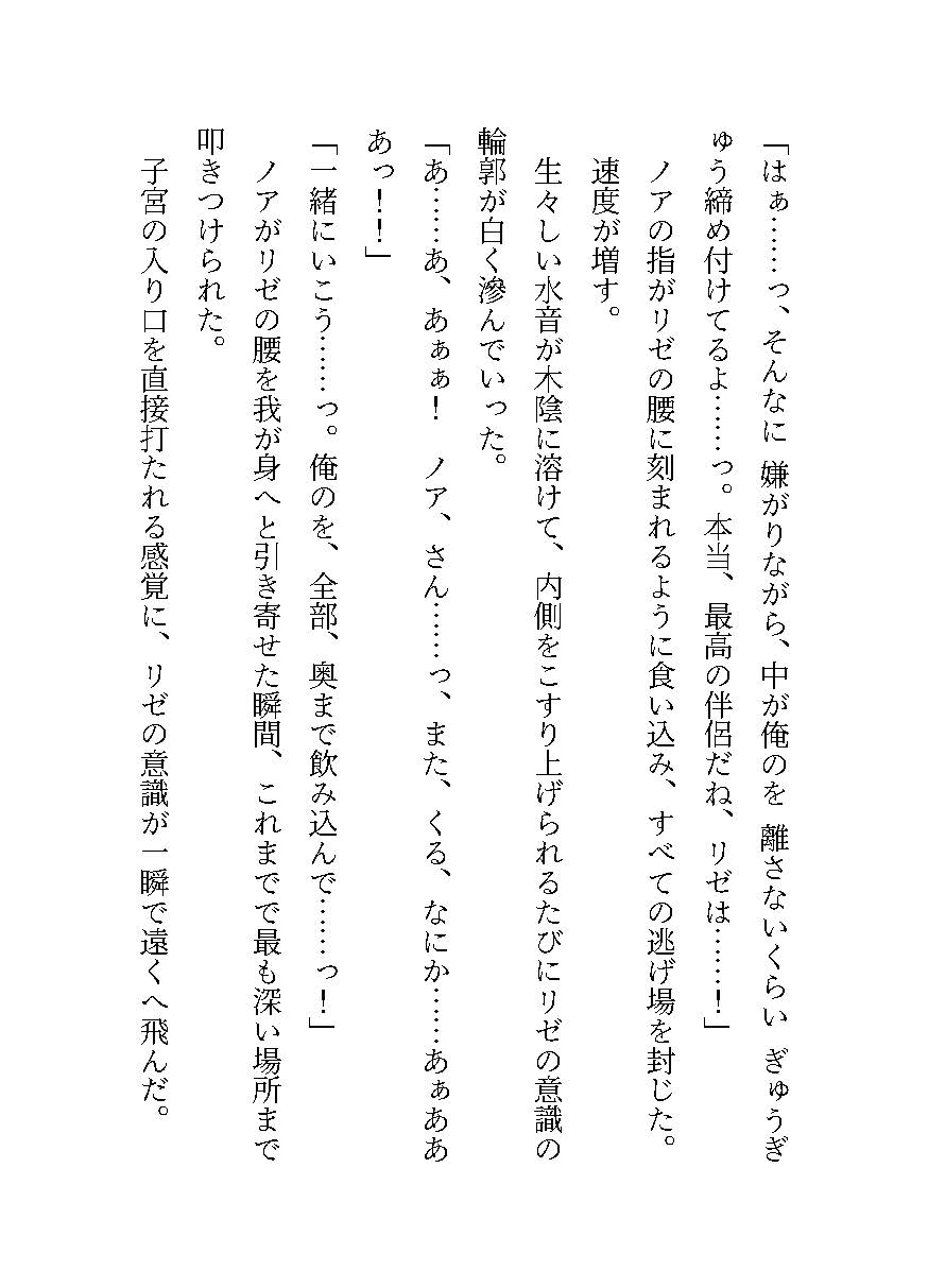 初恋の人を待つ魔女ですが、大魔法使いに無理矢理めちゃくちゃに抱き潰されています~溺愛されてるけど正体に気づけなくて罪悪感が限界です!~のサンプル画像 8