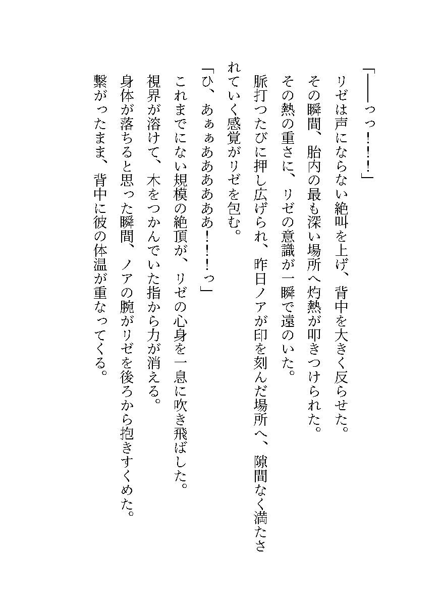 初恋の人を待つ魔女ですが、大魔法使いに無理矢理めちゃくちゃに抱き潰されています~溺愛されてるけど正体に気づけなくて罪悪感が限界です!~のサンプル画像 9