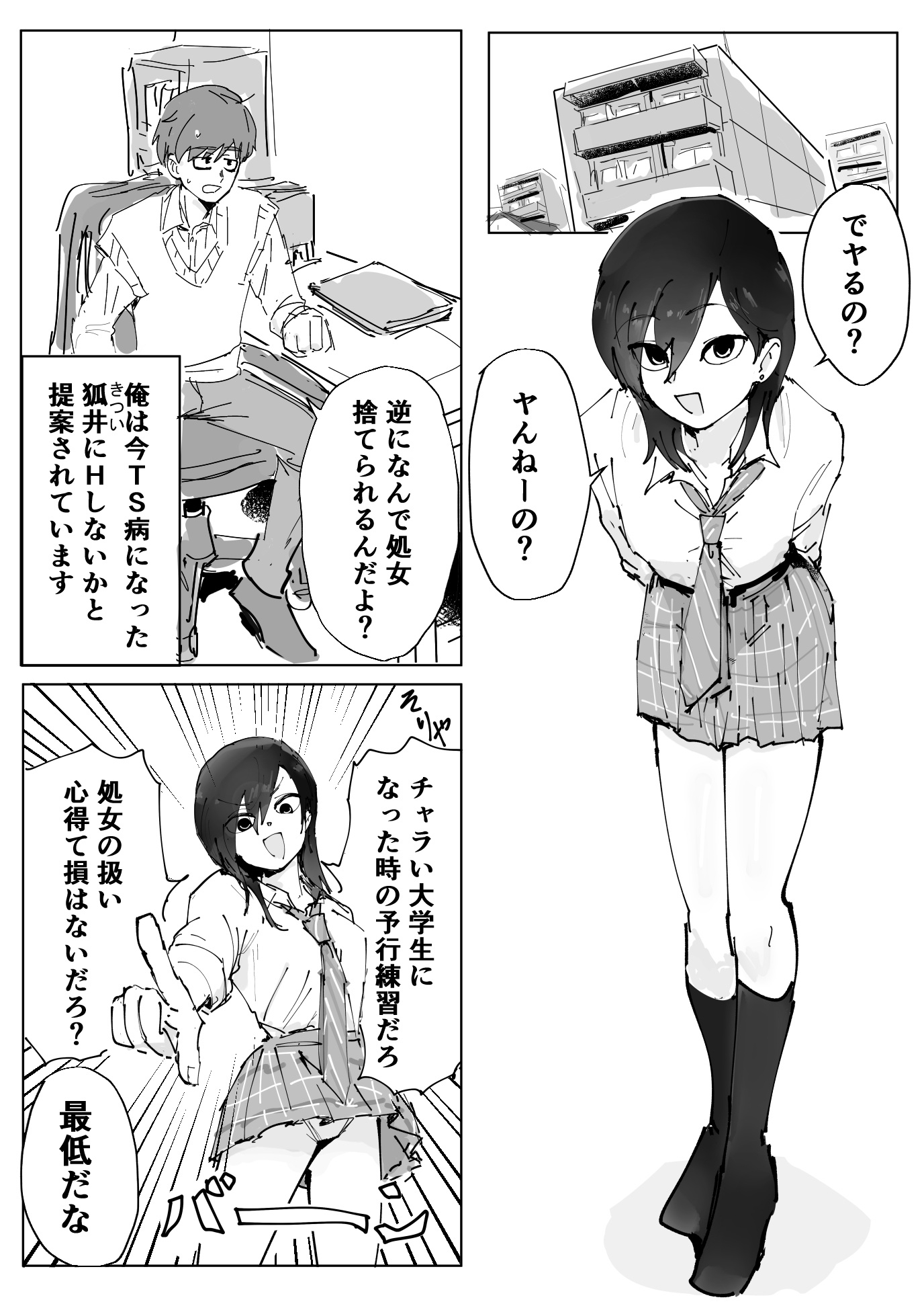 時々話す奴がTS病になってHさせてくれた 画像1