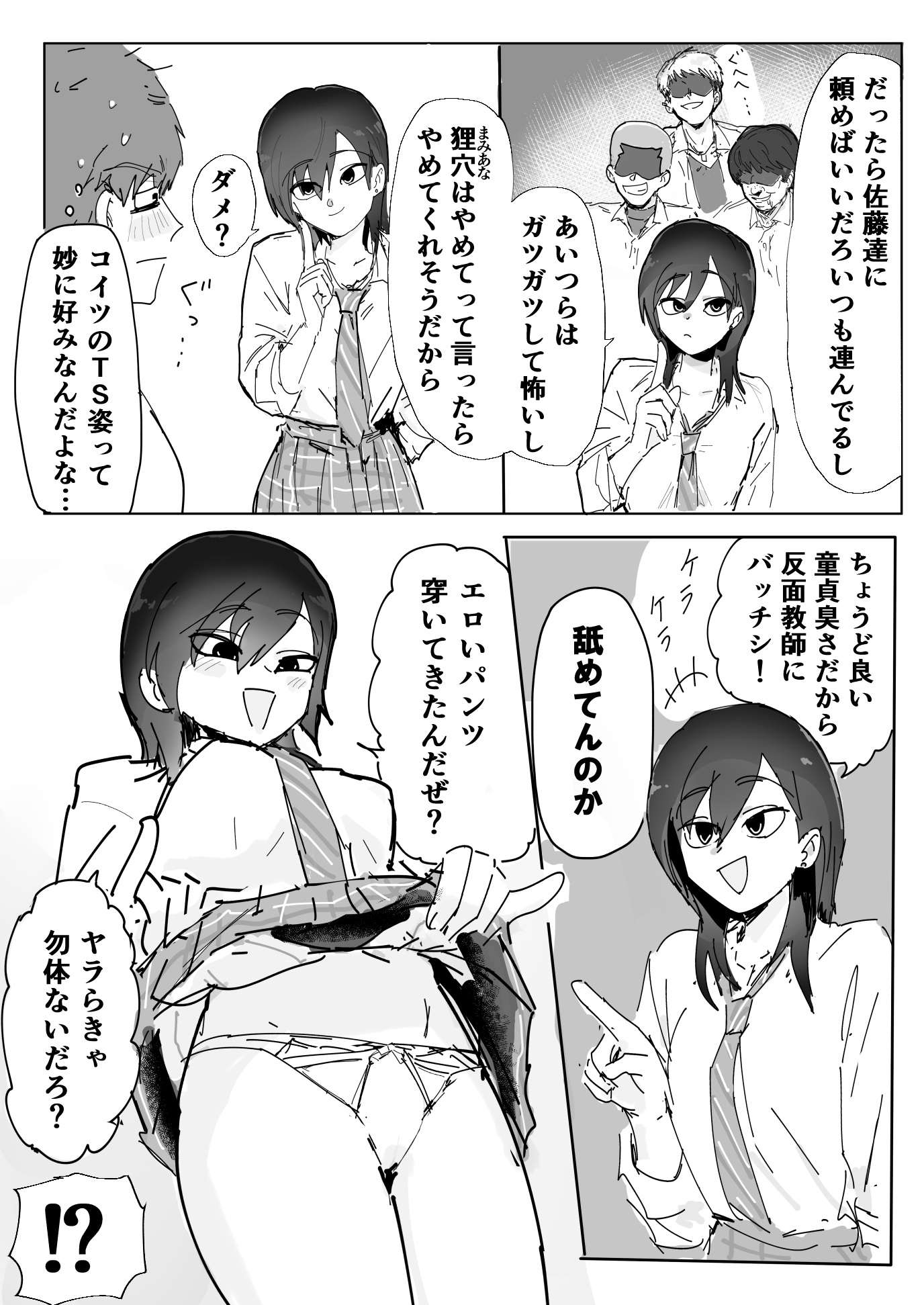 時々話す奴がTS病になってHさせてくれた 画像2