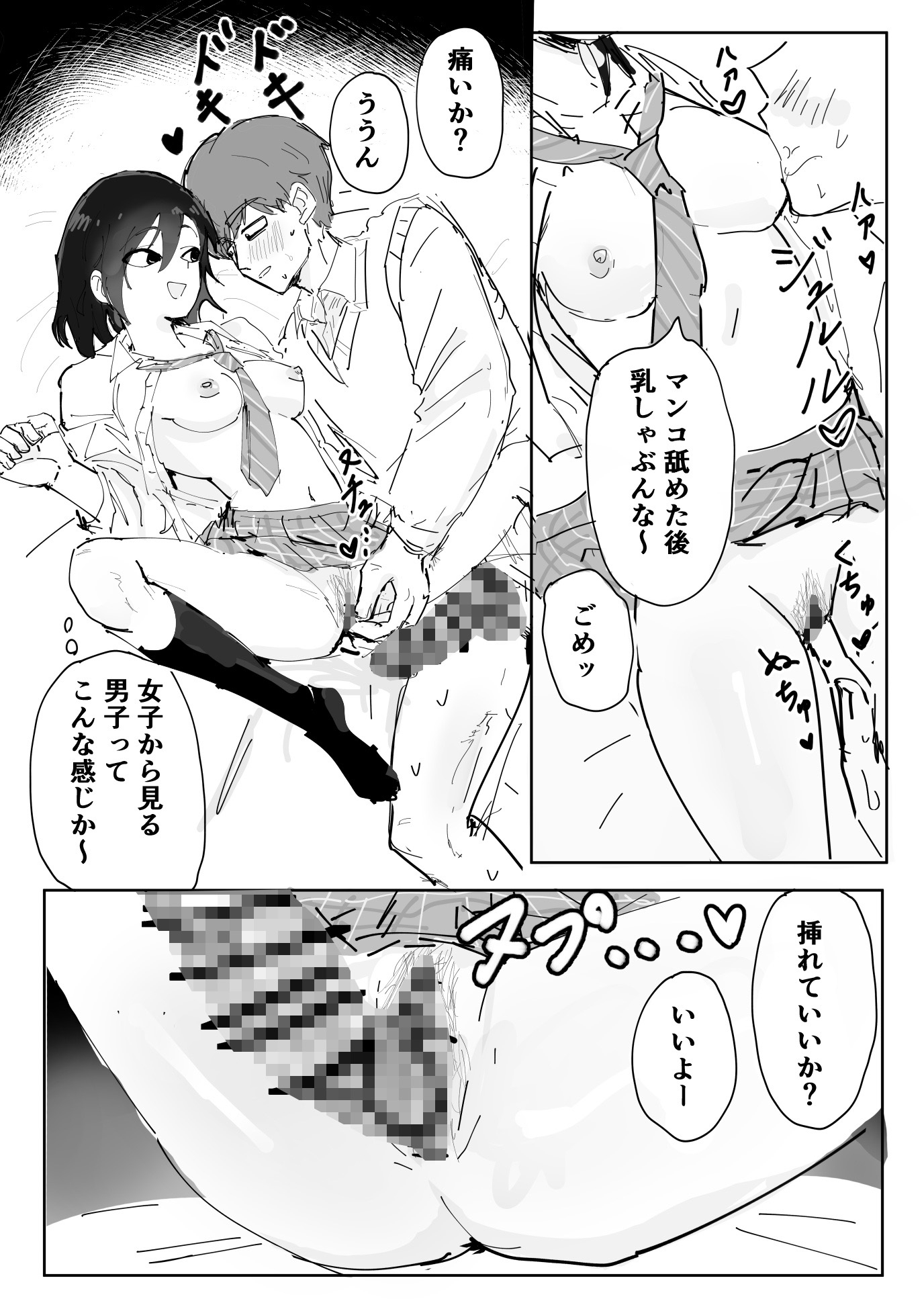 時々話す奴がTS病になってHさせてくれた 画像4