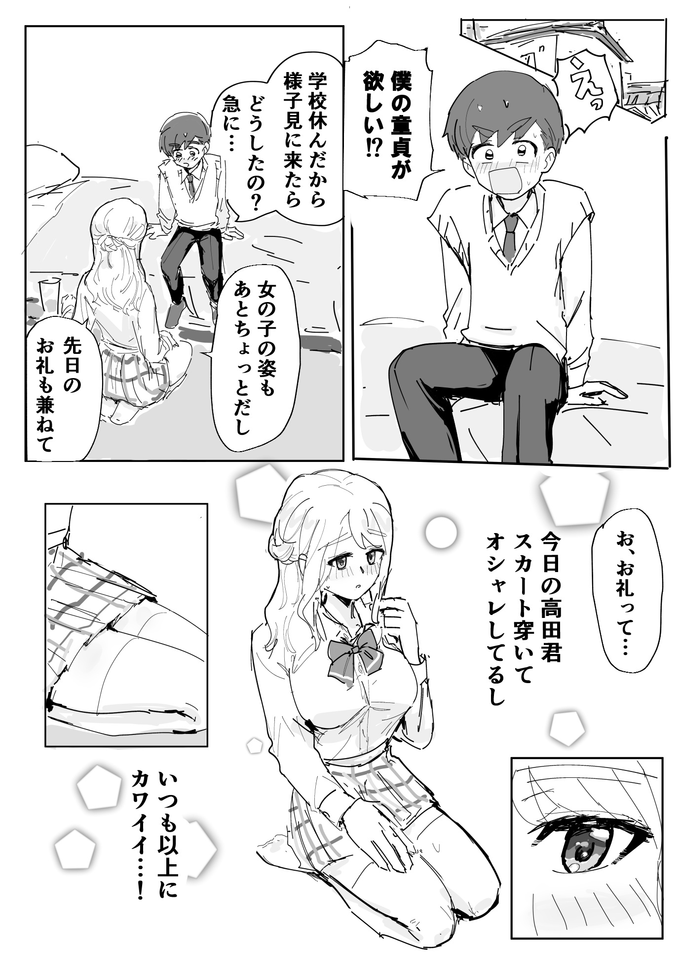 カッコイイ親友の童貞を貰おう！ 画像3