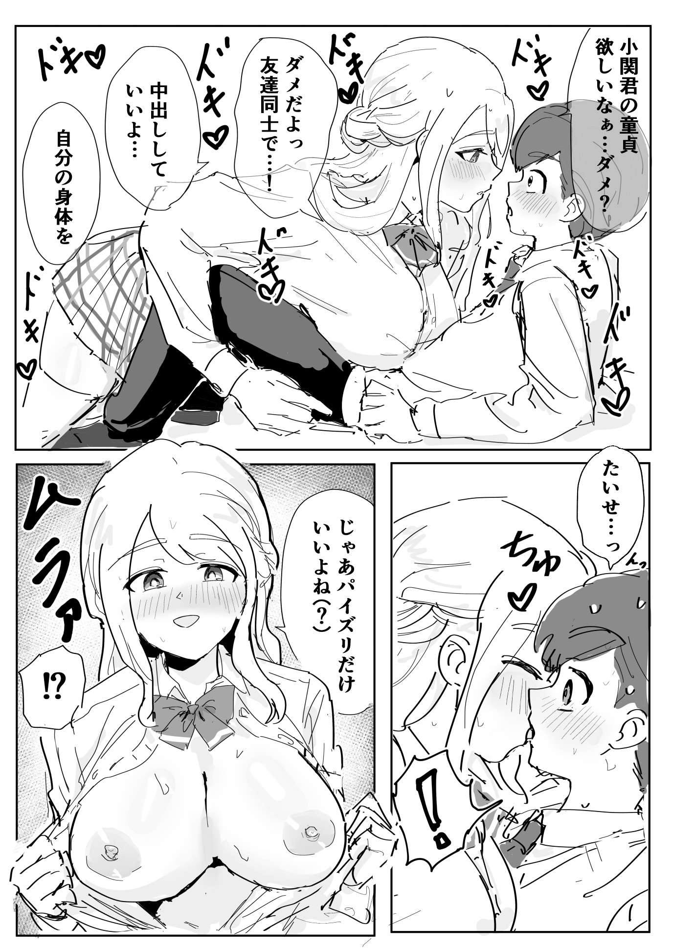 カッコイイ親友の童貞を貰おう！ 画像4