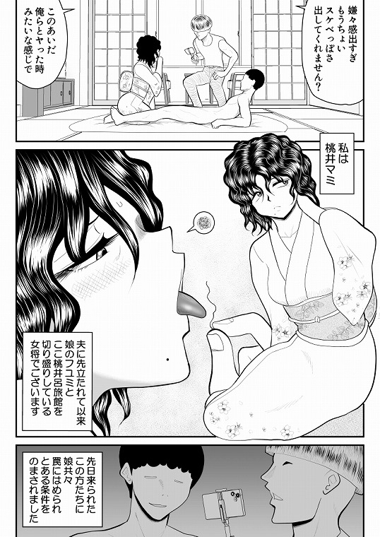 母子丼旅館2~違法AV集団に狙われ~後編_3