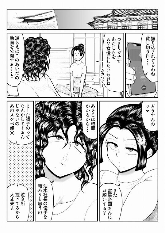 母子丼旅館2~違法AV集団に狙われ~後編_4