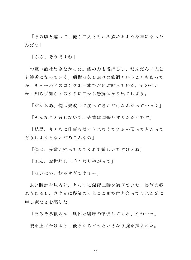地元に逃げ帰ってきたアラサー無職が、10年ぶりに再会した後輩のメスになるまで責任取らされる話 画像1