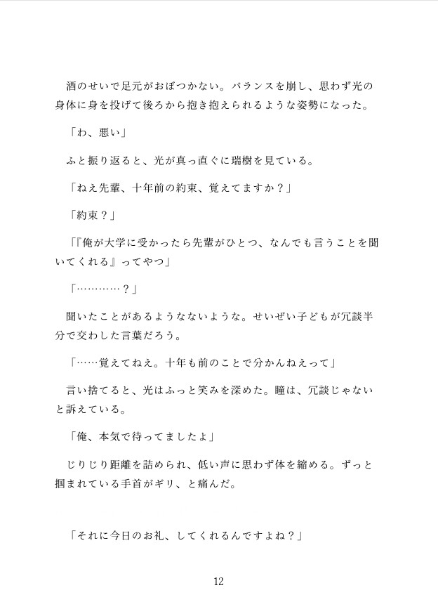地元に逃げ帰ってきたアラサー無職が、10年ぶりに再会した後輩のメスになるまで責任取らされる話 画像2