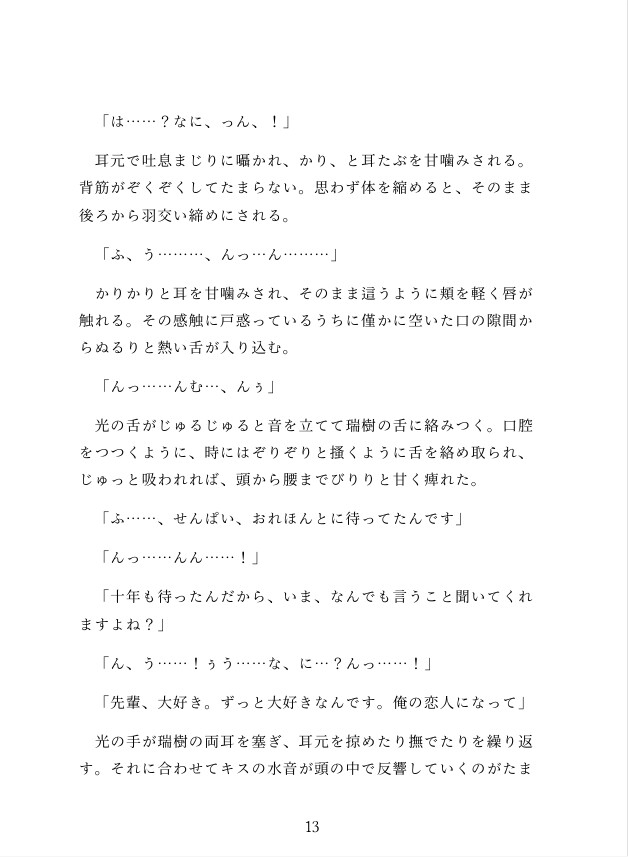 地元に逃げ帰ってきたアラサー無職が、10年ぶりに再会した後輩のメスになるまで責任取らされる話 画像3