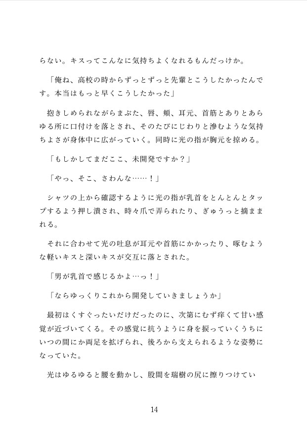 地元に逃げ帰ってきたアラサー無職が、10年ぶりに再会した後輩のメスになるまで責任取らされる話 画像4