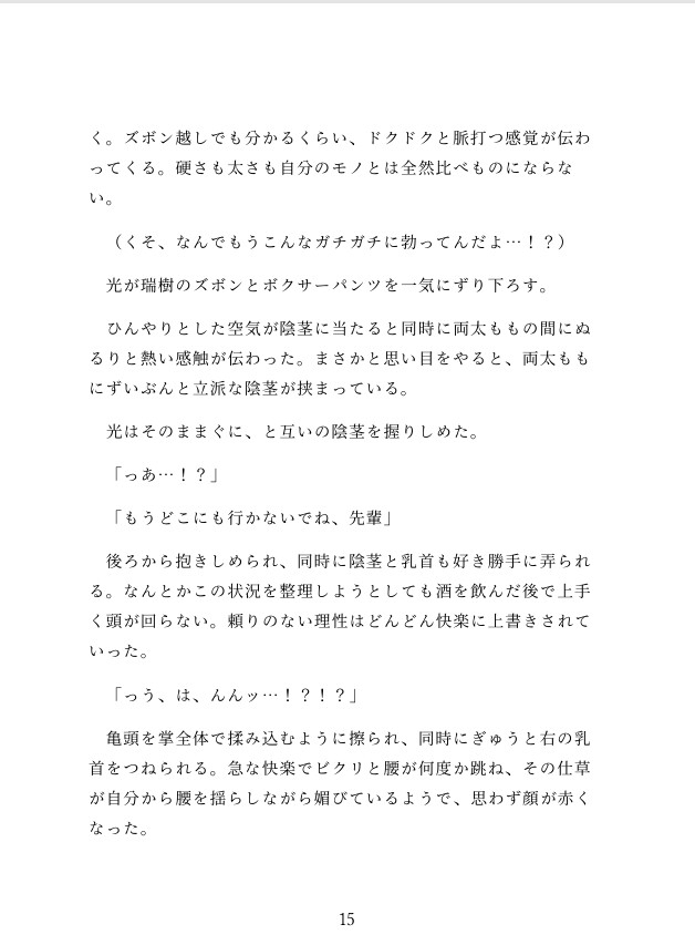 地元に逃げ帰ってきたアラサー無職が、10年ぶりに再会した後輩のメスになるまで責任取らされる話 画像5