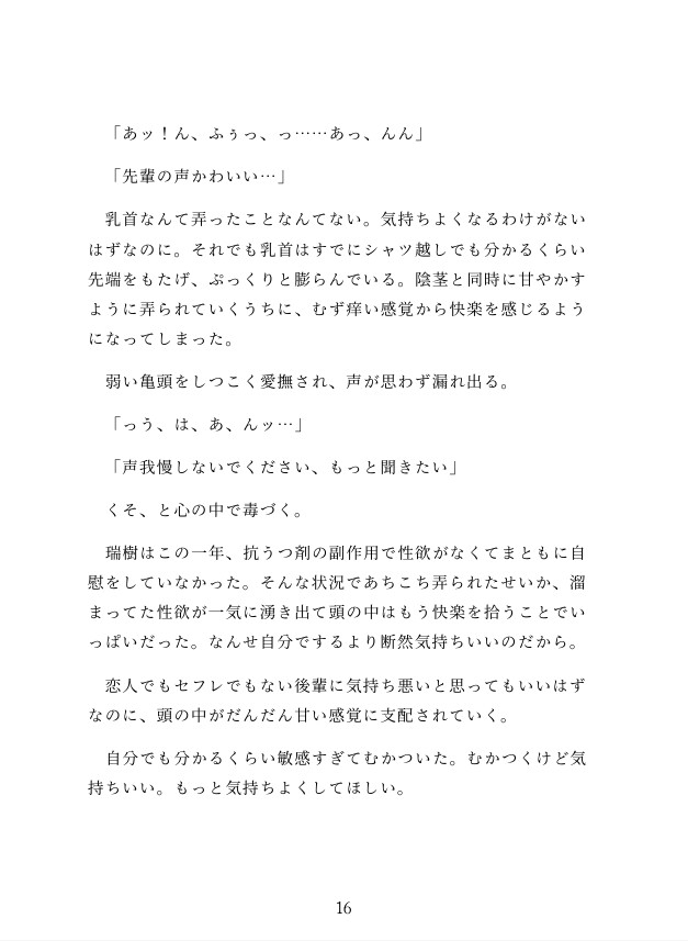 地元に逃げ帰ってきたアラサー無職が、10年ぶりに再会した後輩のメスになるまで責任取らされる話 画像6