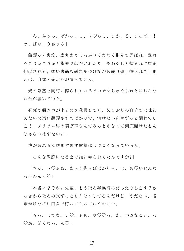 地元に逃げ帰ってきたアラサー無職が、10年ぶりに再会した後輩のメスになるまで責任取らされる話 画像7