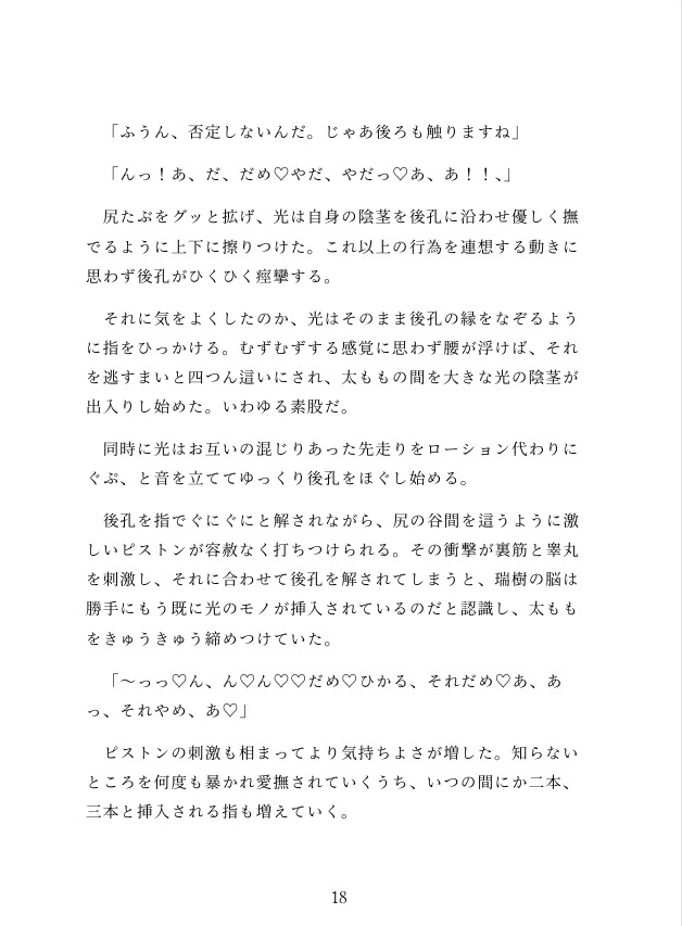 地元に逃げ帰ってきたアラサー無職が、10年ぶりに再会した後輩のメスになるまで責任取らされる話 画像8