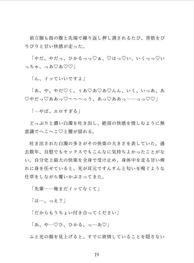 地元に逃げ帰ってきたアラサー無職が、10年ぶりに再会した後輩のメスになるまで責任取らされる話 画像9