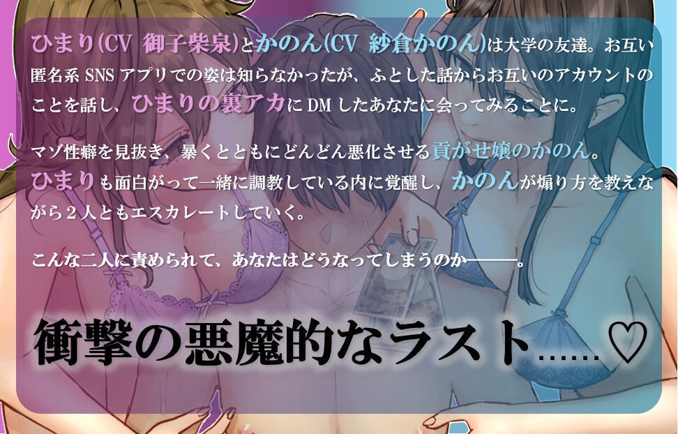 【KU100】軽い気持ちでDMしたらマゾバレして2人の女子大生に左右からもてあそばれて貢ぎマゾ奴○に堕とされちゃうエグい話♡【全編フル漫画付き動画同梱】 画像1