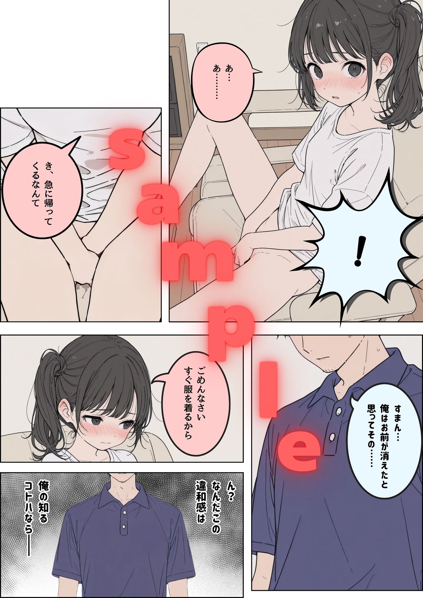 俺と姪っ子の七日間 前編 thumbnail 3
