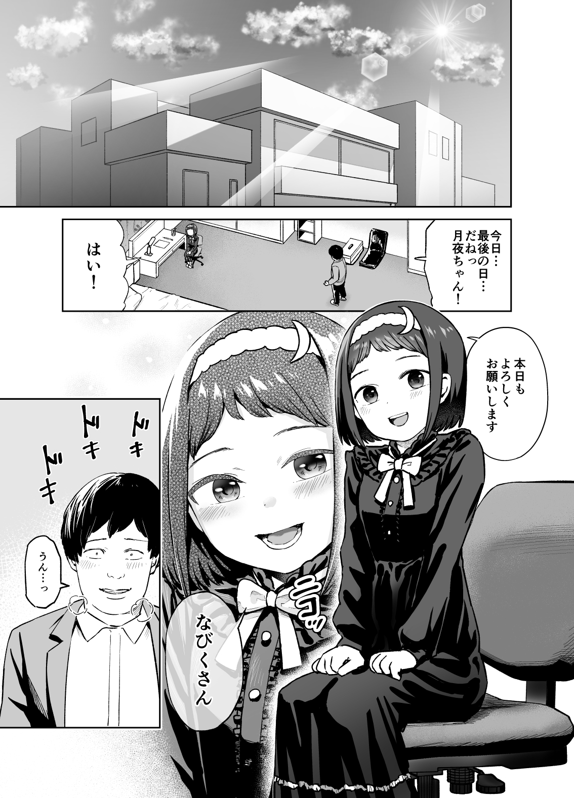 聞かせて月夜の挿入歌〜可愛い歌い手とセックスする話〜 画像1