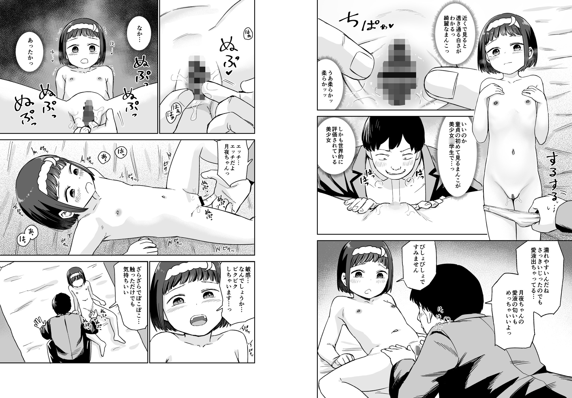 聞かせて月夜の挿入歌〜可愛い歌い手とセックスする話〜 画像10