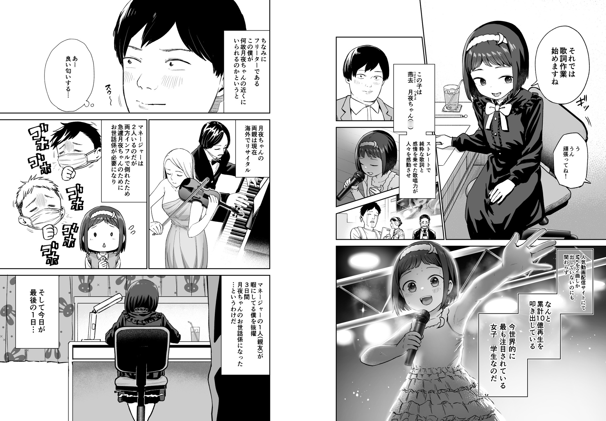 聞かせて月夜の挿入歌〜可愛い歌い手とセックスする話〜 画像2