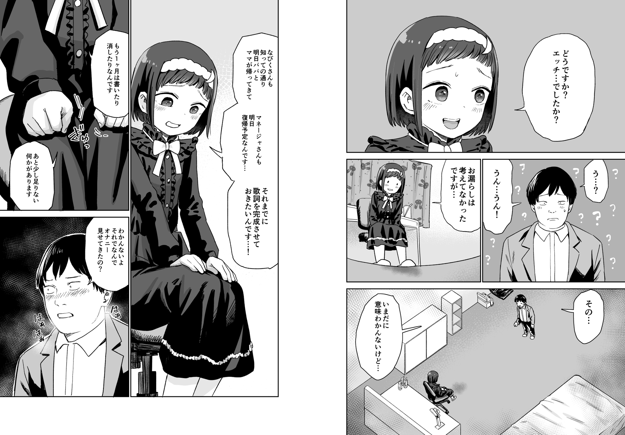 聞かせて月夜の挿入歌〜可愛い歌い手とセックスする話〜 画像7