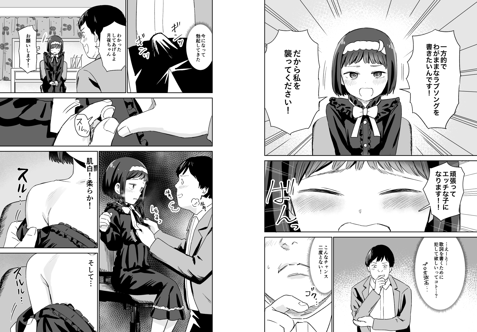 聞かせて月夜の挿入歌〜可愛い歌い手とセックスする話〜 画像8