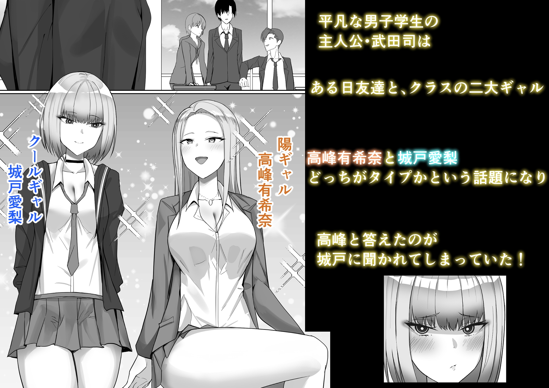 ギャルにえっちの練習させてもらうお話 画像1