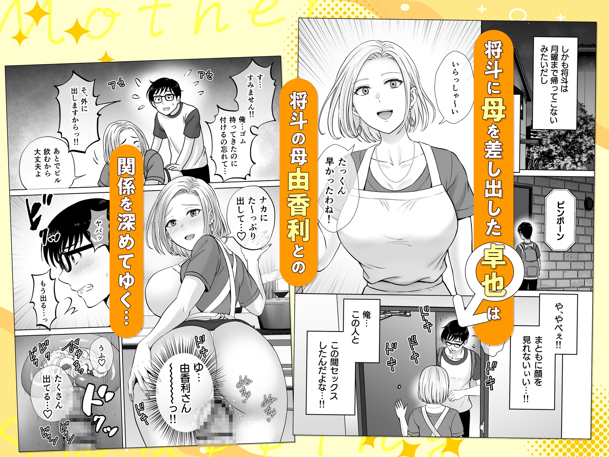 母スワッピング2〜母ちゃんを交換してイラついた俺のヤバい嫉妬の話〜 画像2