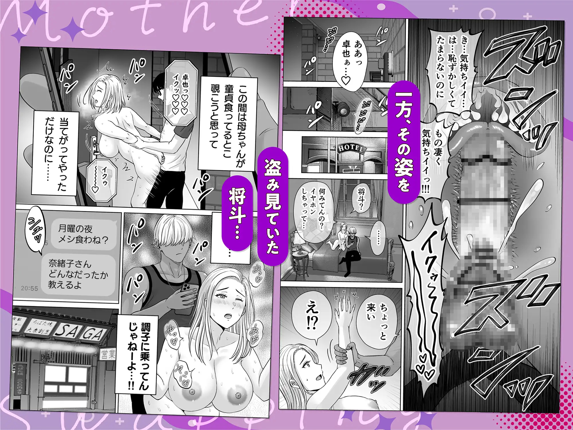 母スワッピング2〜母ちゃんを交換してイラついた俺のヤバい嫉妬の話〜 サンプル画像 4
