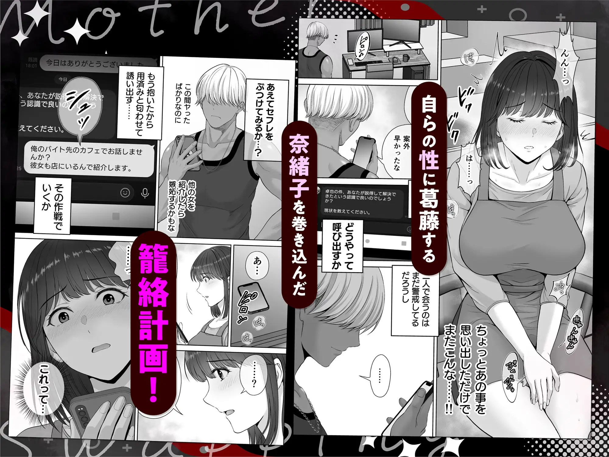 母スワッピング2〜母ちゃんを交換してイラついた俺のヤバい嫉妬の話〜 サンプル画像 6