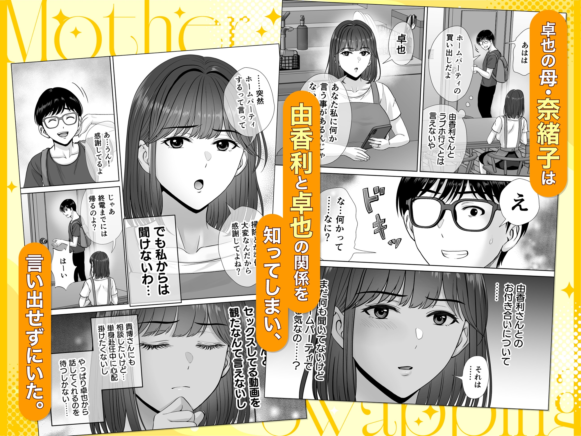 母スワッピング3〜母交換で見せ合い4P！俺らがヤりたい放題した話〜 画像2