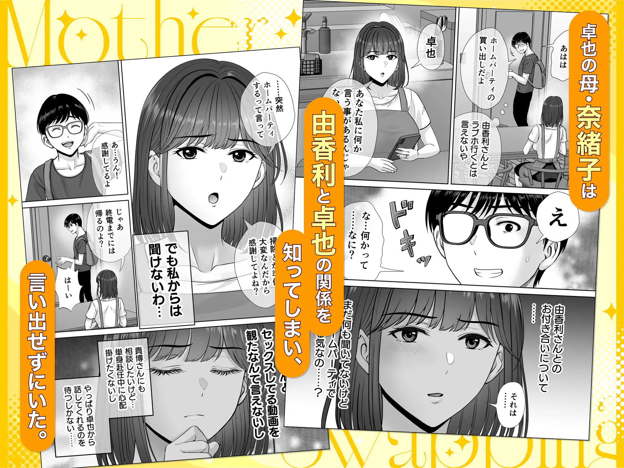 母スワッピング3〜母交換で見せ合い4P！俺らがヤりたい放題した話〜 サンプル画像 2