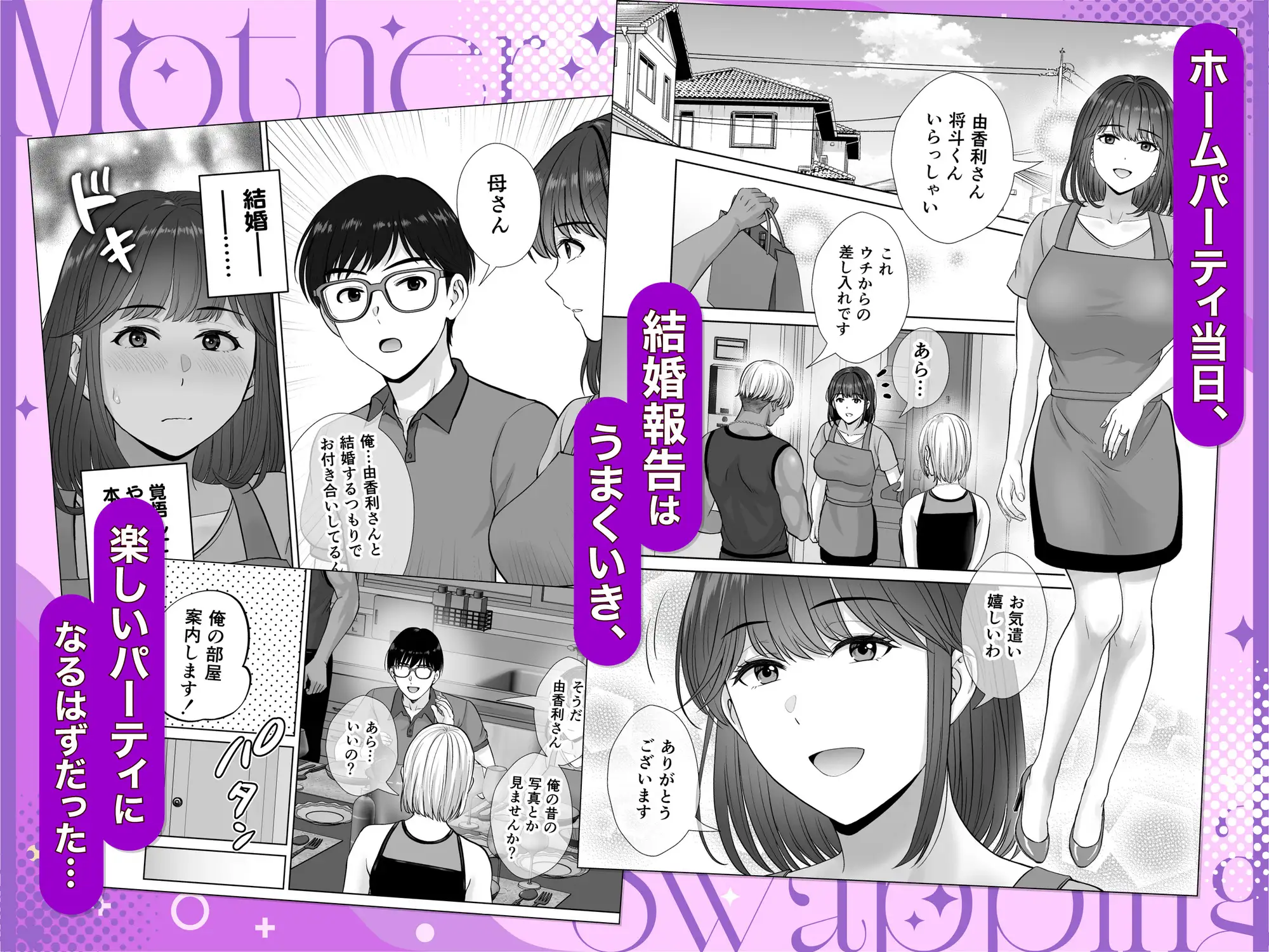 母スワッピング3〜母交換で見せ合い4P！俺らがヤりたい放題した話〜 サンプル画像 4